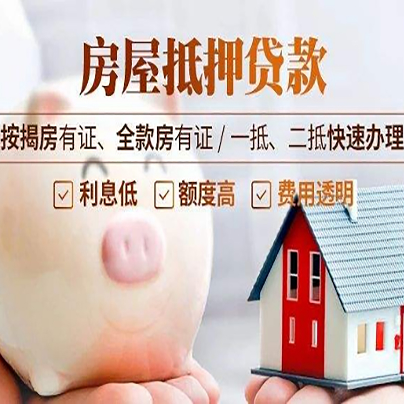 莲池房屋抵押贷款申请条件