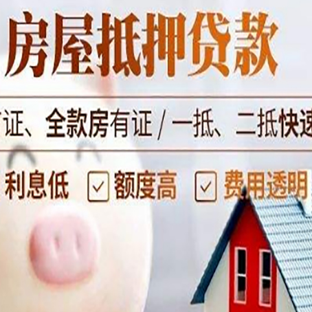莲池房屋抵押消费贷的具体条件和流程