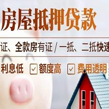 莲池房产抵押贷款有哪些手续费?