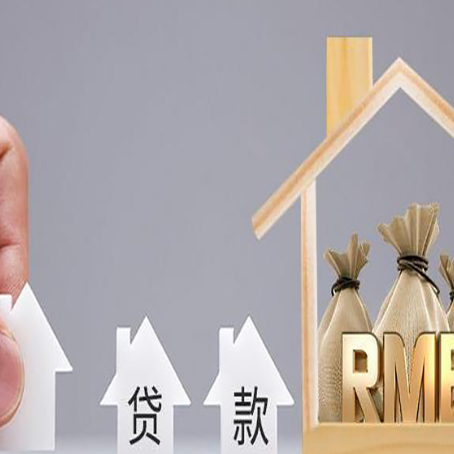 莲池房产抵押贷款条件与手续全解析