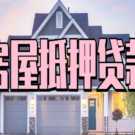 莲池贷款公司新渝启服靠谱